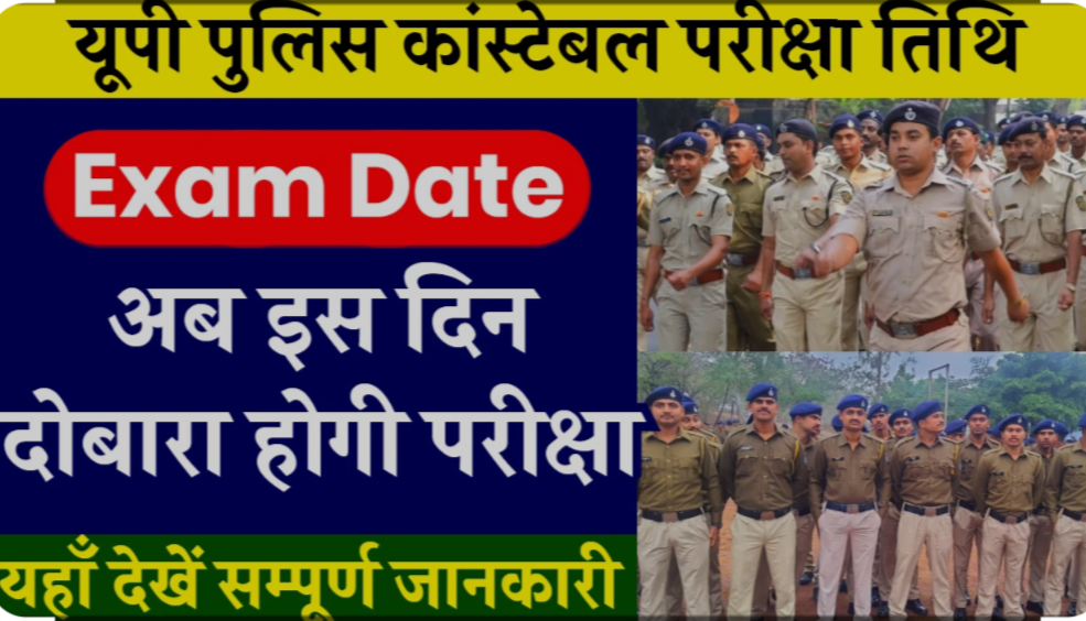 UP Police Constable Exam 2024